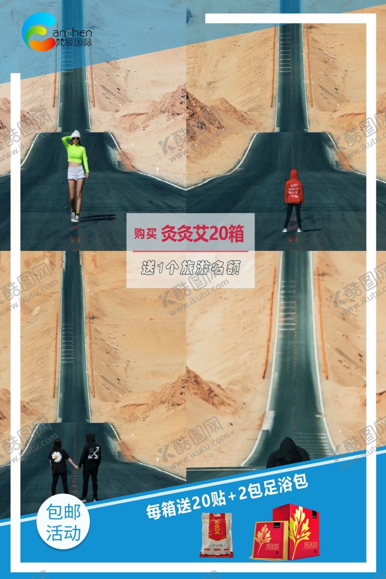 编号：47034002141731329486【酷图网】源文件下载-旅游海报