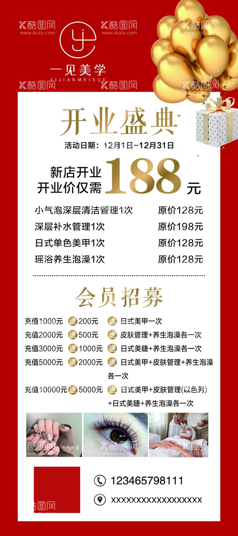 编号：86045512121524441173【酷图网】源文件下载-新店开业展架