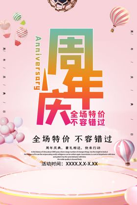 周年庆素材吊旗展架促销