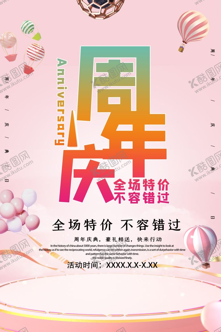 编号：38925407091009166351【酷图网】源文件下载-周年庆