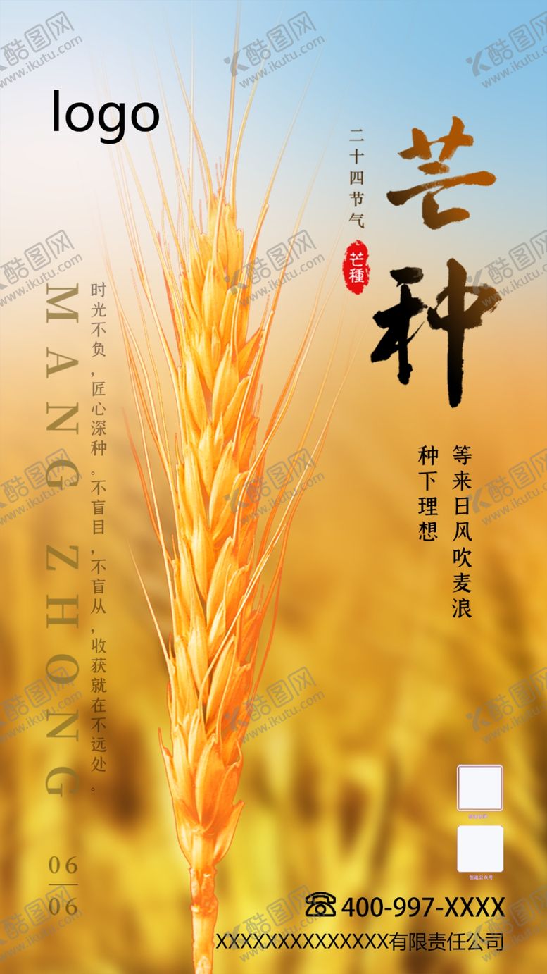 编号：73906209171617359210【酷图网】源文件下载-芒种海报