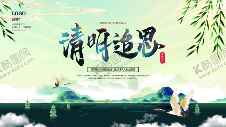 编号：58624404301405028454【酷图网】源文件下载-清明节