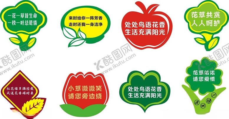 编号：42031705051945149025【酷图网】源文件下载-花草牌