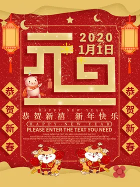 元旦新年海报