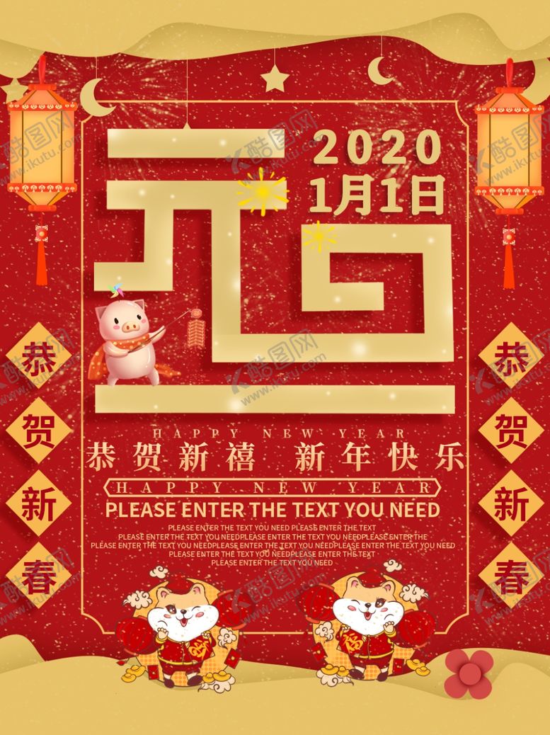 编号：63566910150816123711【酷图网】源文件下载-元旦新年海报