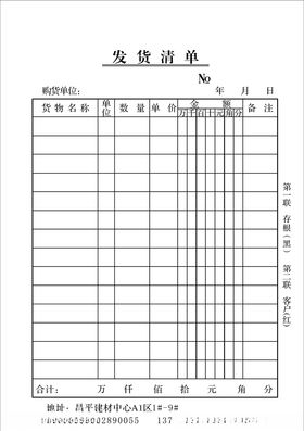 发货联单