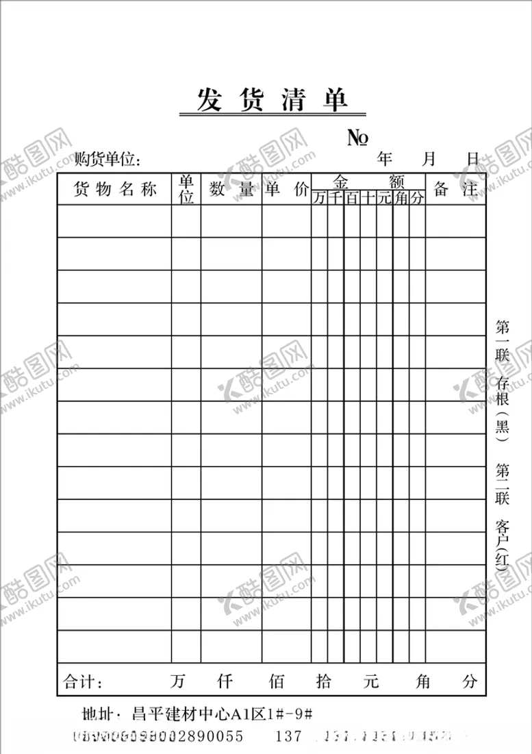 编号：83075706260414182070【酷图网】源文件下载-发货联单
