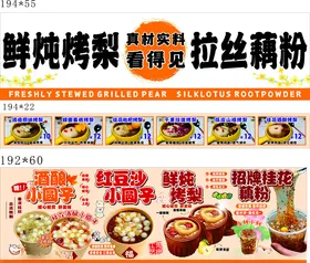 烤梨红豆沙小丸子桃胶炖奶