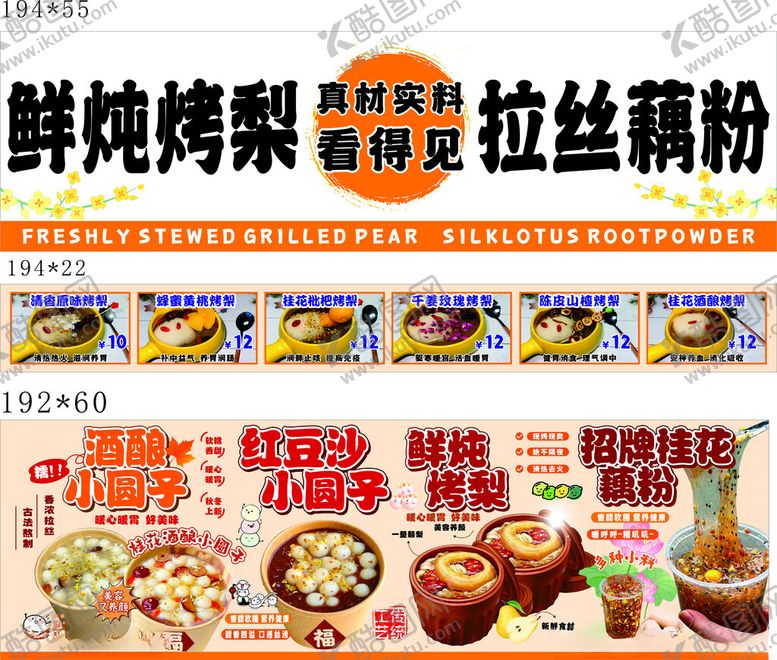 编号：67008011021747424905【酷图网】源文件下载-鲜炖烤梨