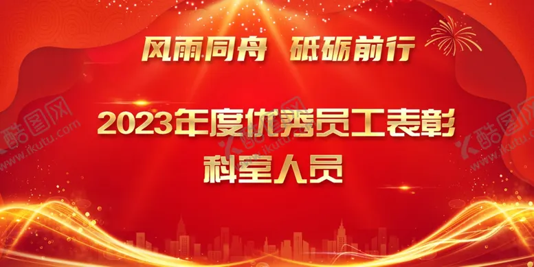 编号：56034702231813267861【酷图网】源文件下载-优秀员工表彰