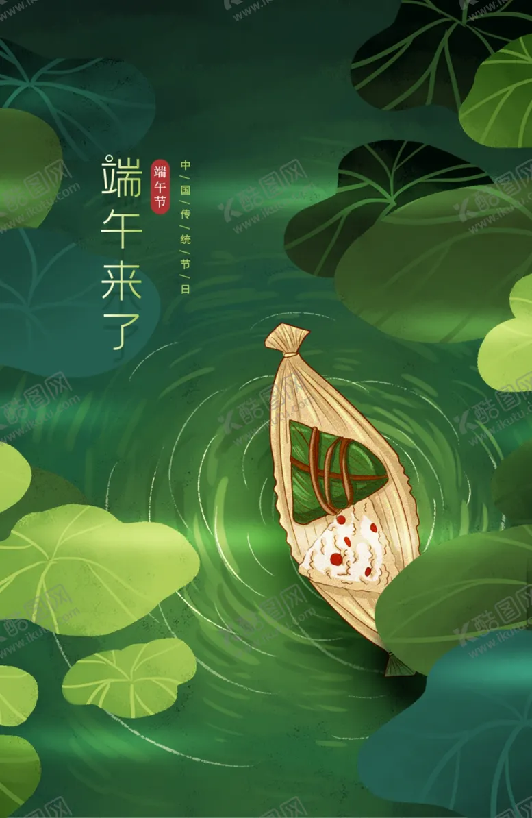编号：18726206281146457102【酷图网】源文件下载-端午节