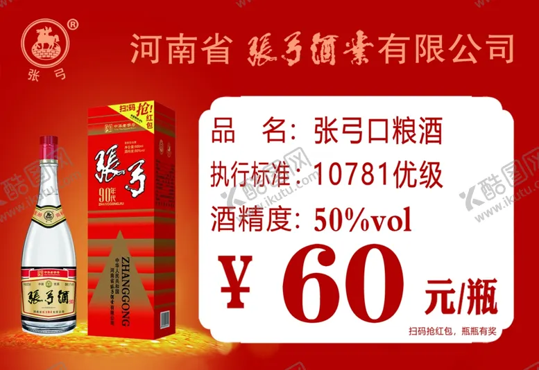 编号：45819901270904433498【酷图网】源文件下载-酒品价格签