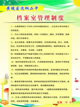 档案室管理制度