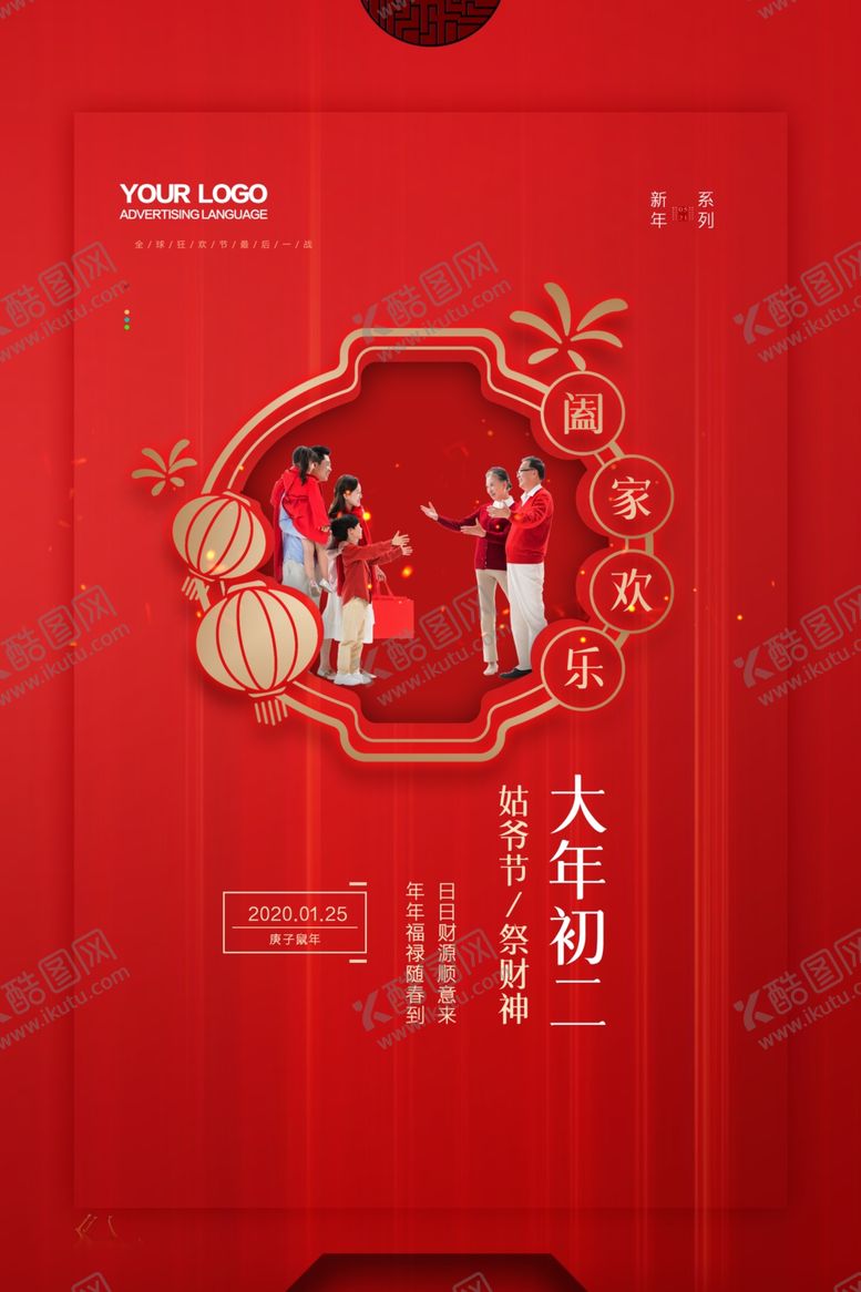 编号：50058009302119414633【酷图网】源文件下载-新年海报