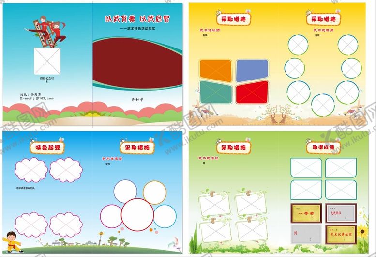 编号：77100102160809548122【酷图网】源文件下载-学校画册