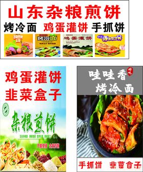 山东杂粮煎饼韭菜盒子