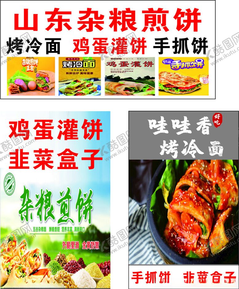 编号：47131110251733488109【酷图网】源文件下载-山东杂粮煎饼韭菜盒子
