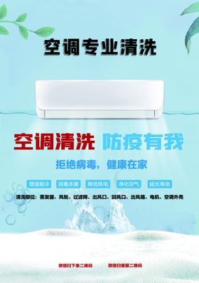 专业空调清洗干净