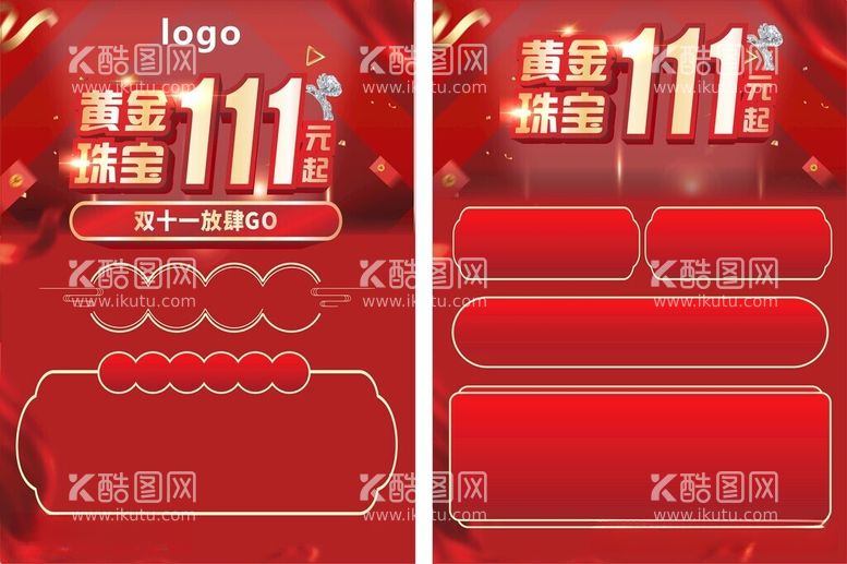 编号：13526912110837188491【酷图网】源文件下载-双十一