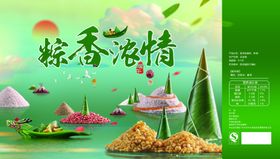 粽香浓情