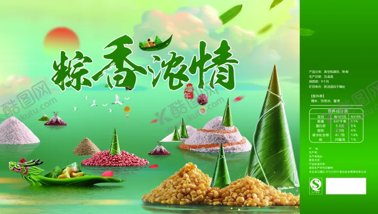 编号：44227607010857279534【酷图网】源文件下载-粽香浓情