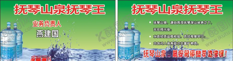 编号：53642404222211561296【酷图网】源文件下载-山泉桶装水名片
