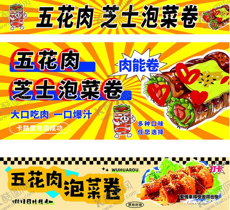 编号：59934011151543219953【酷图网】源文件下载-五花肉泡菜卷