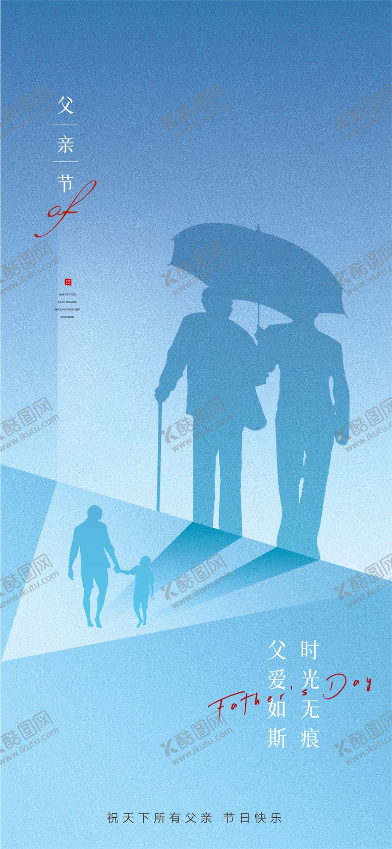 编号：56520211190857037338【酷图网】源文件下载-父亲节父爱剪影简约海报