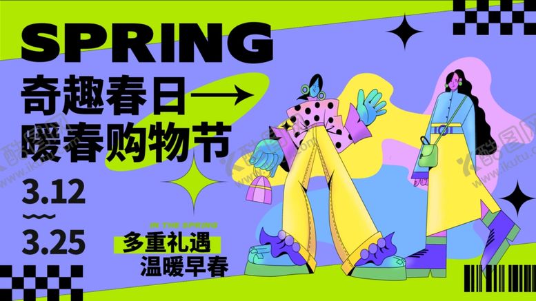 编号：58198101310940045827【酷图网】源文件下载-春季活动宣传