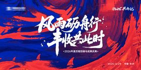 2026马年国潮撞色背景板 