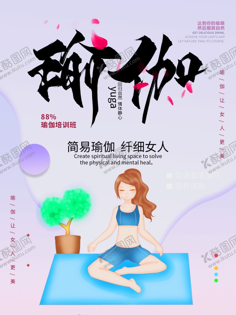 编号：99039709121303569261【酷图网】源文件下载-瑜伽海报