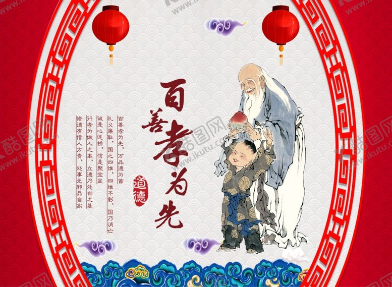编号：73952806251933345316【酷图网】源文件下载-百善孝为先