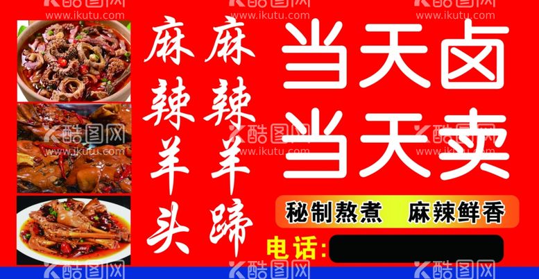 编号：83398611300545039529【酷图网】源文件下载-卤羊