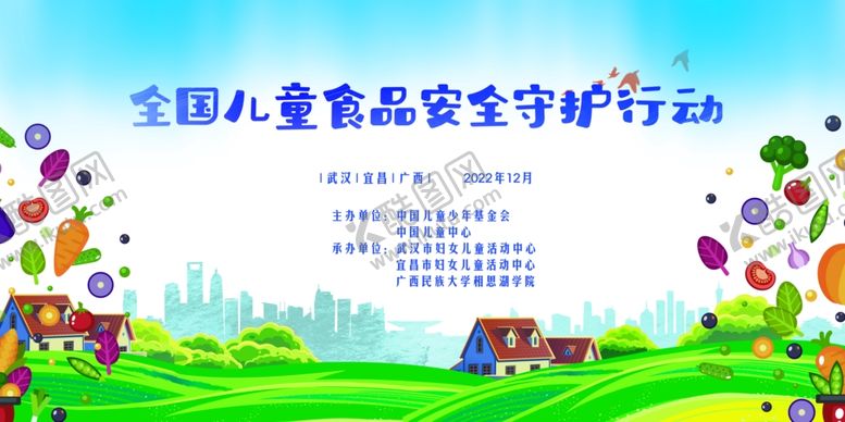 编号：53536912272048562930【酷图网】源文件下载-食品安全守护行动