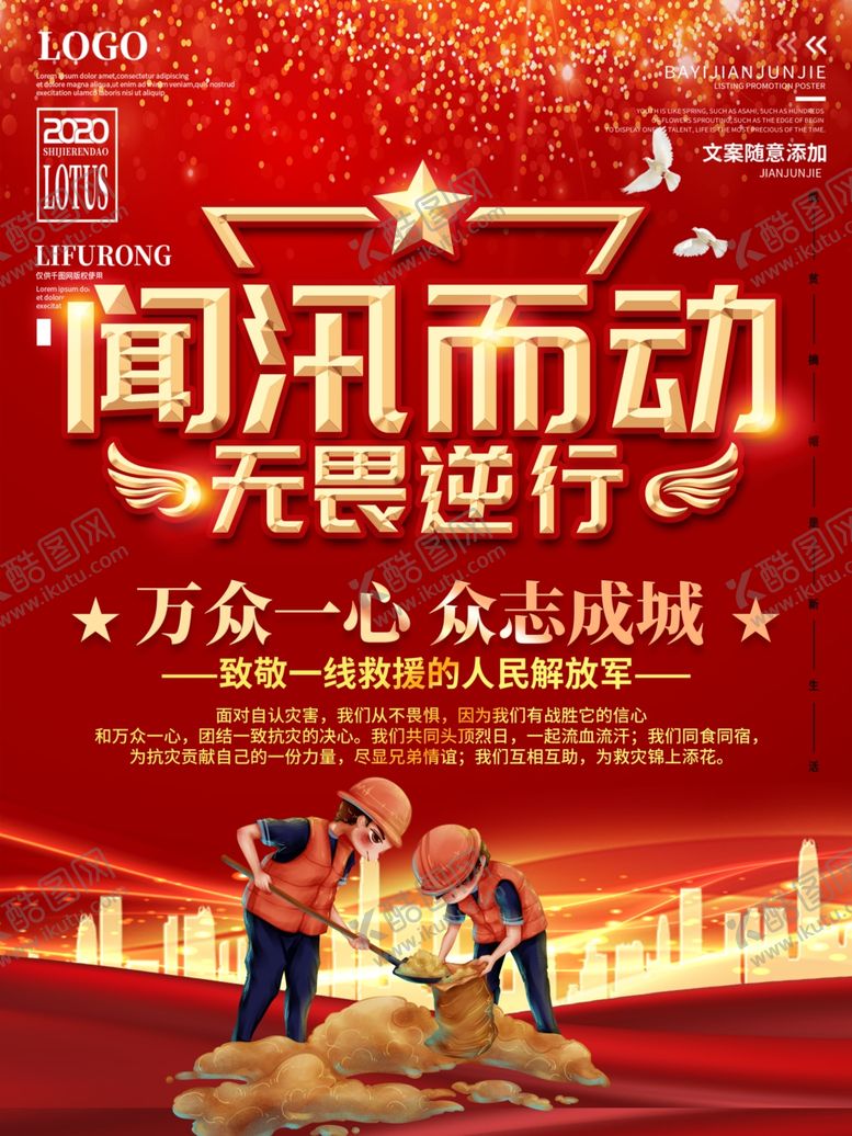 编号：83744805111615425617【酷图网】源文件下载-闻汛而动