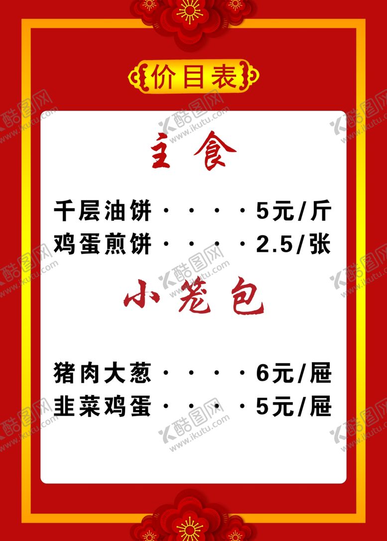 编号：26796909152352006045【酷图网】源文件下载-复古边框价目表