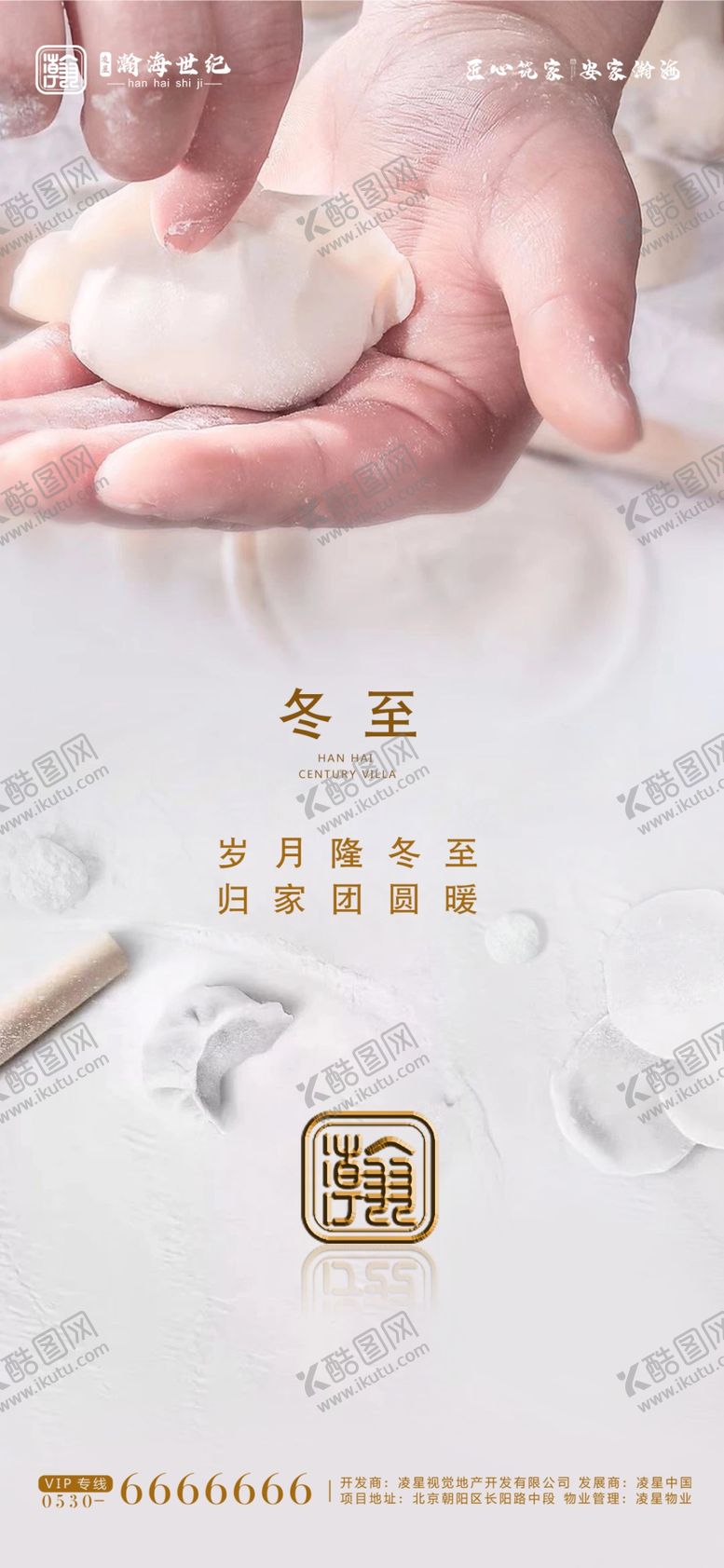 编号：54439809220226206190【酷图网】源文件下载-冬至