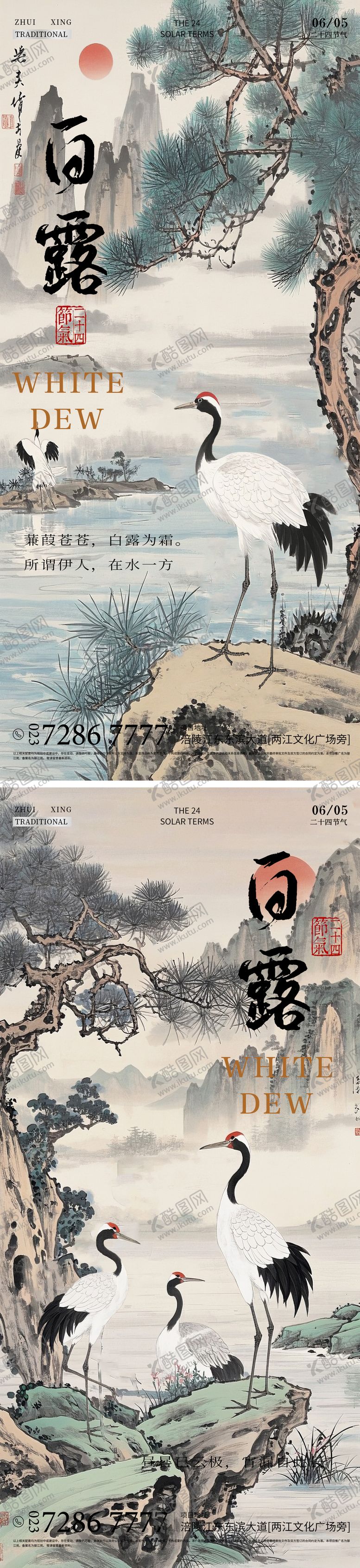 编号：63998007132316471806【酷图网】源文件下载-白露节气海报