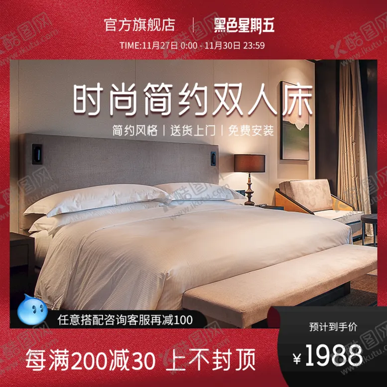 编号：41063509241832244316【酷图网】源文件下载-双人床主图