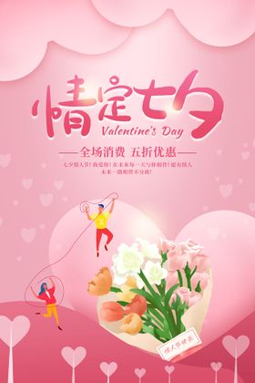 七夕节日活动宣传