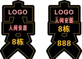 小区楼栋门牌造型设计
