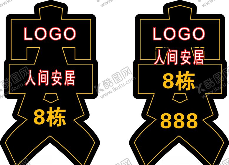 编号：31920810190444295301【酷图网】源文件下载-楼栋门牌创意平安
