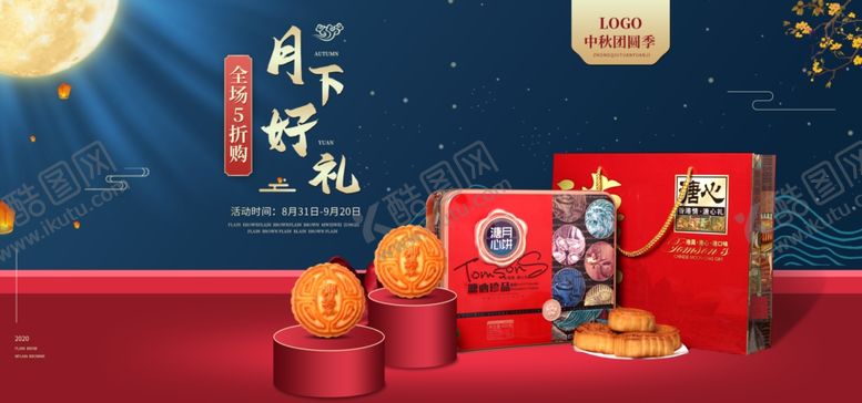 编号：90241909112242483697【酷图网】源文件下载-中秋促销