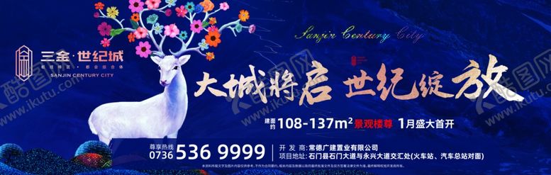 编号：49563110031404455423【酷图网】源文件下载-房地产户外