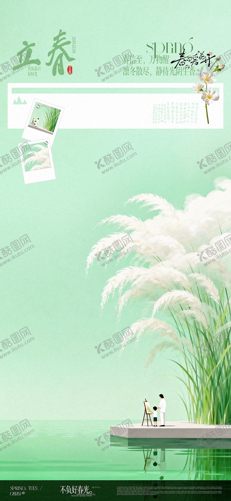 编号：65565301310203549291【酷图网】源文件下载-立春节气海报