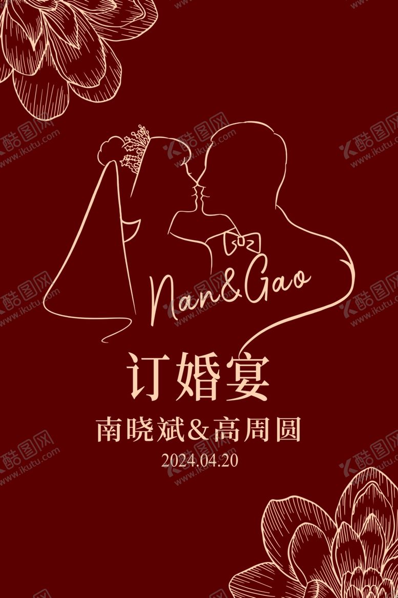 编号：14587203011539341442【酷图网】源文件下载-订婚迎宾牌
