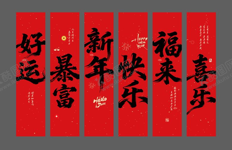 编号：53198802091152515610【酷图网】源文件下载-2026马年新年美陈