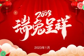 红色喜庆兔年新年瑞兔呈祥海报