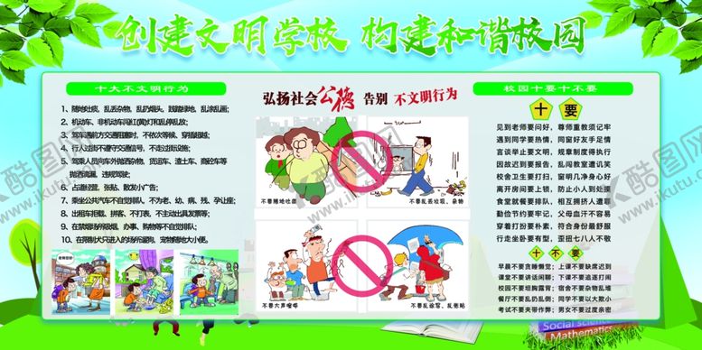 编号：17387409210242358895【酷图网】源文件下载-文明学校
