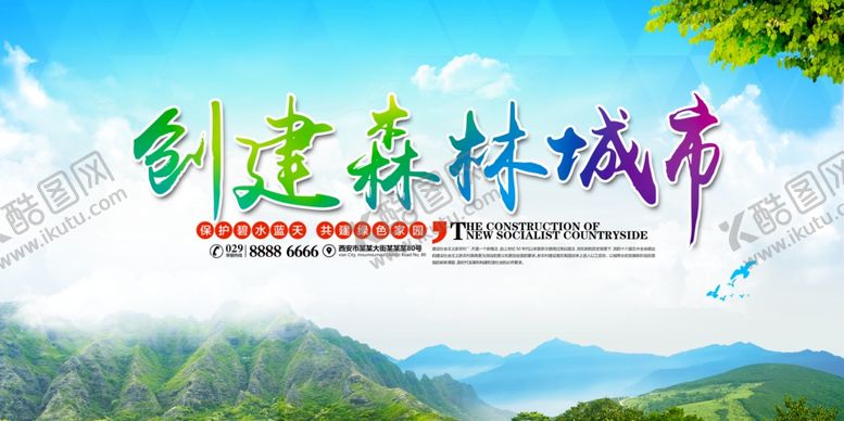 编号：78535409191425029858【酷图网】源文件下载-创城展板